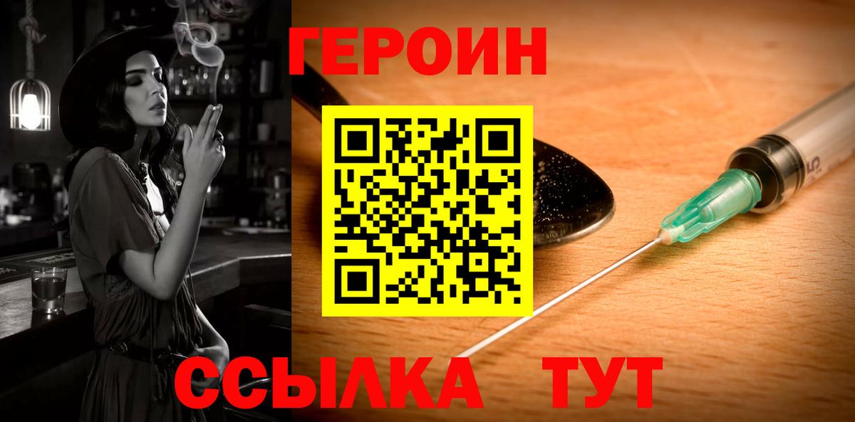 Усолье-Сибирское  ГЕРОИН VHQ  Вход с VPN 