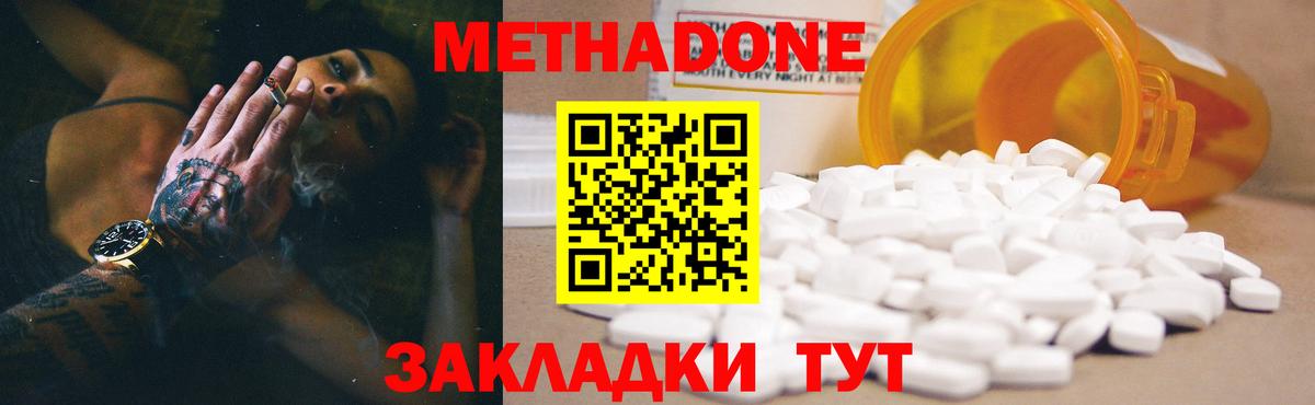 МЕТАДОН methadone Усолье-Сибирское